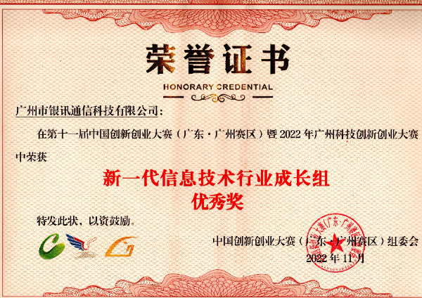 雙創(chuàng  )大賽榮譽(yù)證書(shū).jpg